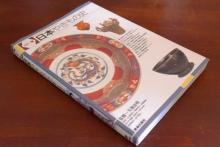 『日本やきもの史』